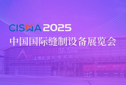江蘇大島機(jī)械集團(tuán)誠邀您共赴2025中國國際縫制設(shè)備展覽會(huì)